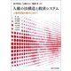 人権の法構造と救済システム―人権政策論の確立に向けて [単行本]