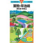 山と高原地図 栗駒・早池峰 焼石岳・神室山 2023(山と高原地図) [全集叢書]