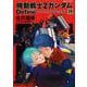 機動戦士Ｚガンダム　Ｄｅｆｉｎｅ シャア・アズナブル　赤の分水嶺　（19）<19>(角川コミックス・エース) [コミック]