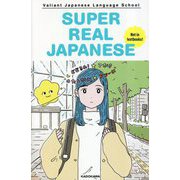 SUPER REAL JAPANESE [単行本]