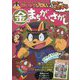 かいけつゾロリのちょーいたずら 金のまちがいさがし [単行本]