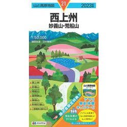ヨドバシ.com - 山と高原地図 西上州 妙義山・荒船山 2023(山と