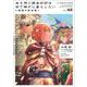 生き残り錬金術師は街で静かに暮らしたい ～輪環の魔法薬～ 02<2>(B's-LOG COMICS) [コミック]