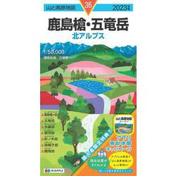 ヨドバシ.com - 山と高原地図 鹿島槍・五竜岳 2023(山と高原地図