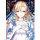 女王オフィーリアよ、己の死の謎を解け1<1>(B's-LOG COMICS) [コミック]