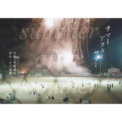 サマーアフターサマー [単行本]