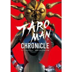 TAROMAN CHRONICLE オフィシャルファンブック/タローマン・クロニクル [単行本]