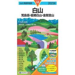 ヨドバシ.com - 山と高原地図 白山 荒島岳・能郷白山・金剛堂山 2023