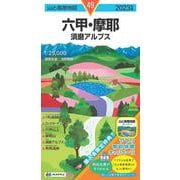 山と高原地図 六甲・摩耶 須磨アルプス 2023(山と高原地図) [全集叢書]