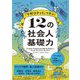 『下町ロケット』で学ぶ!12の社会人基礎力 [単行本]