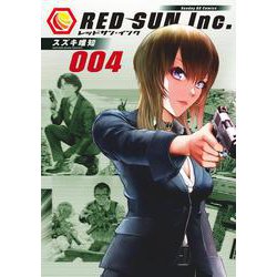 レッドサン・インク<４>(サンデーGXコミックス) [コミック]