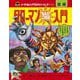 タローマンなんだこれは入門(小学館入門百科シリーズ EX) [単行本]