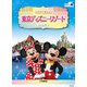 ピアノソロ ピアノで楽しむ♪ 東京ディズニーリゾート(R) [単行本]