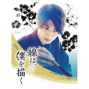 線は、僕を描く 豪華版