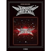 オフィシャル バンドスコア BABYMETAL 『BABYMETAL』 [単行本]