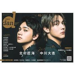 TVガイドdan vol.46（TOKYO NEWS MOOK） [ムックその他]