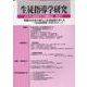 生徒指導学研究 第21号（'21）-日本生徒指導学会機関誌 [単行本]