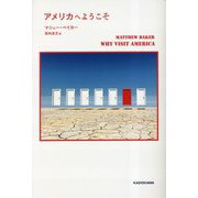 アメリカへようこそ [単行本]