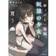 酔っぱらい盗賊、奴隷の少女を買う１<1> [コミック]