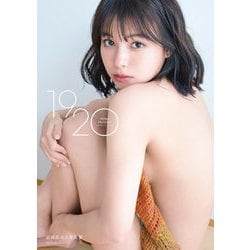 宮崎あみさ写真集『1920』 [単行本]