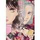 明日、代わりに殺します。 下（LGAコミックス） [コミック]