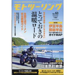 モトツーリング 2023年 03月号 [雑誌]