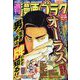 週刊漫画ゴラク 2023年 2/17号 [雑誌]