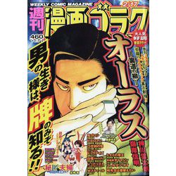週刊漫画ゴラク 2023年 2/17号 [雑誌]