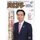 財界 2023年 2/8号 [雑誌]