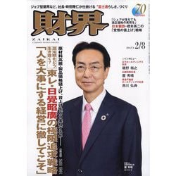 財界 ストア 雑誌