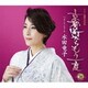 水田竜子／京都の町からもう一度 c/w カーテンコール
