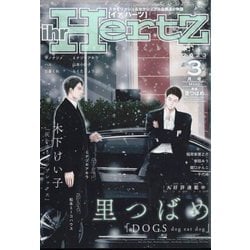 ihr HertZ (イァハーツ) 2023年 03月号 [雑誌]