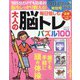 クロスワードランド増刊 毎日愉しむ大人の脳トレパズル100 2023年 03月号 [雑誌]