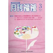 月刊 福祉 2023年 03月号 [雑誌]