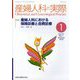 産婦人科の実際 2023年 01月号 [雑誌]