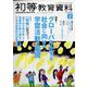 初等教育資料 2023年 02月号 [雑誌]