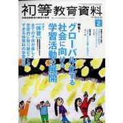 初等教育資料 2023年 02月号 [雑誌]