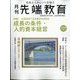 事業構想増刊 先端教育 2023年 03月号 [雑誌]
