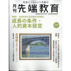 事業構想増刊 先端教育 2023年 03月号 [雑誌]