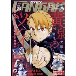 少年ガンガン 2023年 03月号 [雑誌]