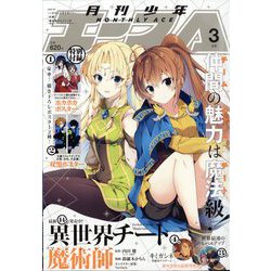 少年エースA 2023年 03月号 [雑誌]
