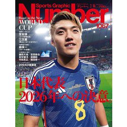 Sports Graphic Number (スポーツ・グラフィック ナンバー) 2023年 2/16号 [雑誌]