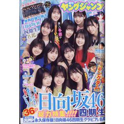 ヤングジャンプ 2023年 2/9号 [雑誌]