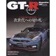 GT-R Magazine (ジーティーアールマガジン) 2023年 03月号 [雑誌]