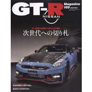 GT-R Magazine (ジーティーアールマガジン) 2023年 03月号 [雑誌]