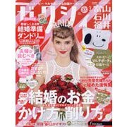 ゼクシィ 富山・石川・福井版 2023年 03月号 [雑誌]