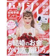 ゼクシィ 徳島・香川・愛媛・高知版 2023年 03月号 [雑誌]