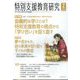 特別支援教育研究 2023年 02月号 [雑誌]