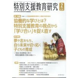 特別支援教育研究 2023年 02月号 [雑誌]
