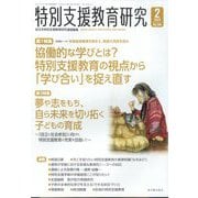 特別支援教育研究 2023年 02月号 [雑誌]